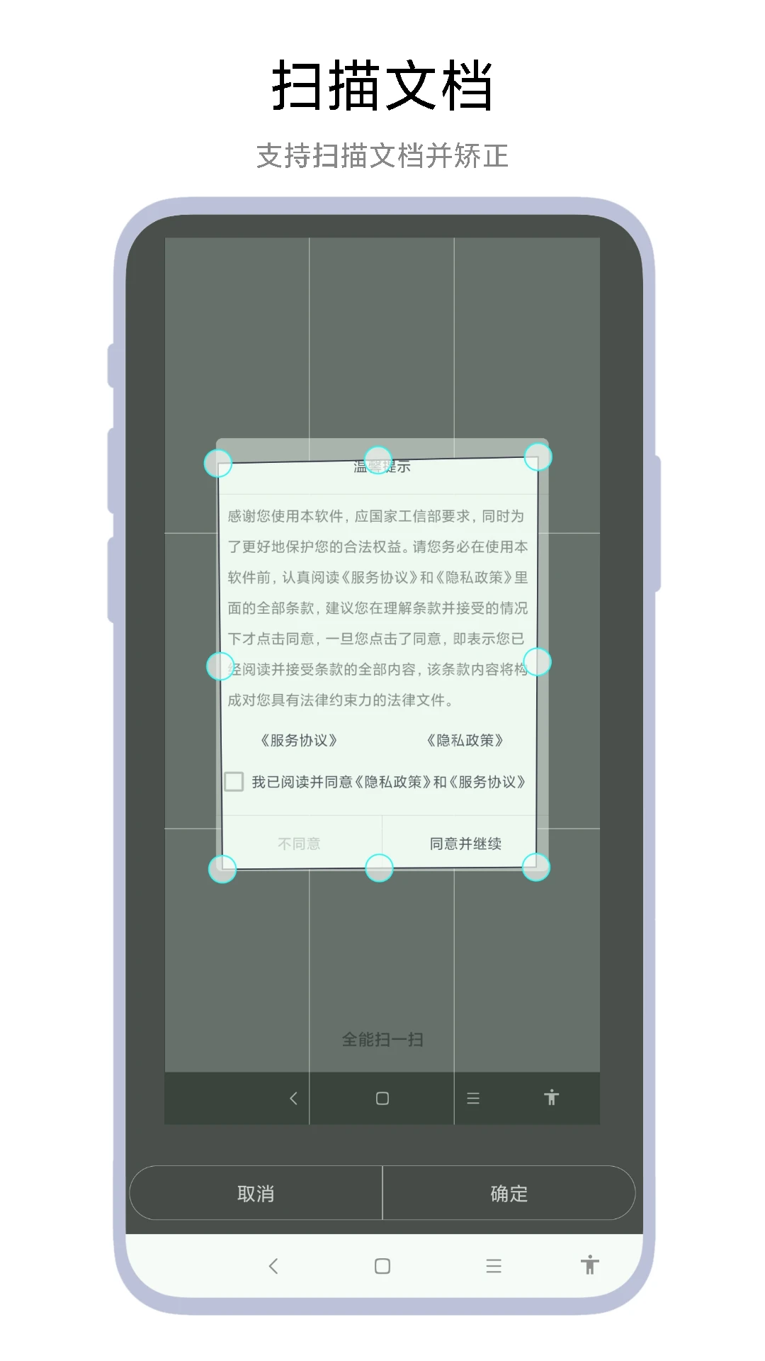 全能扫一扫截图