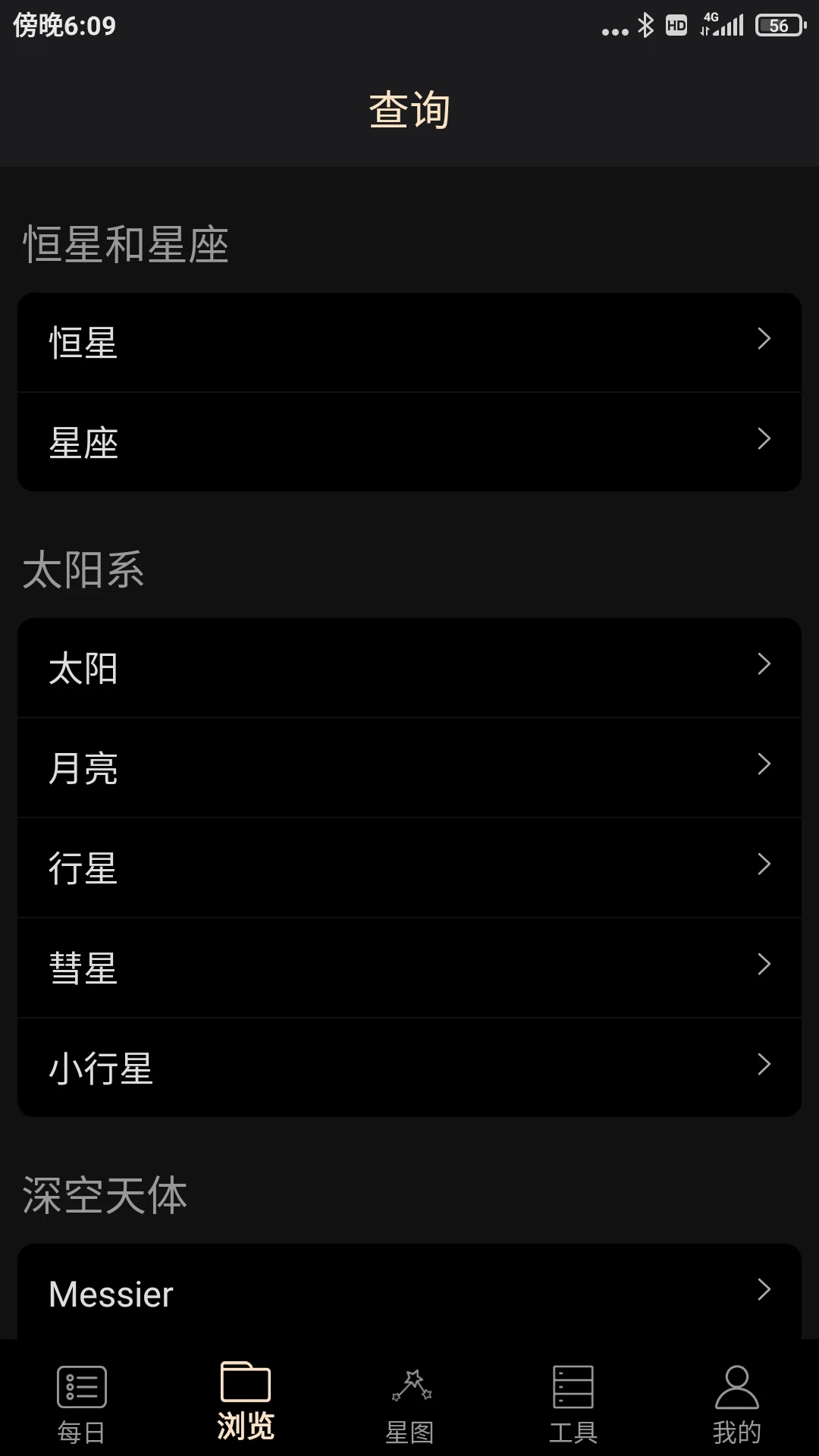 天文观星指南截图