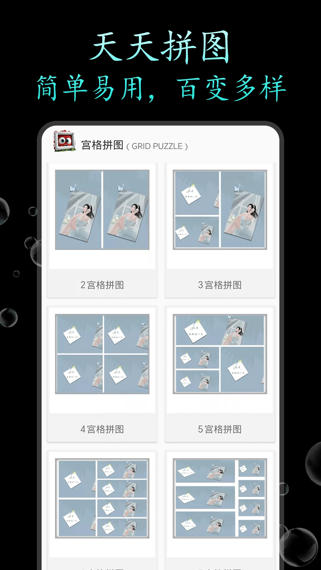 天天拼图截图