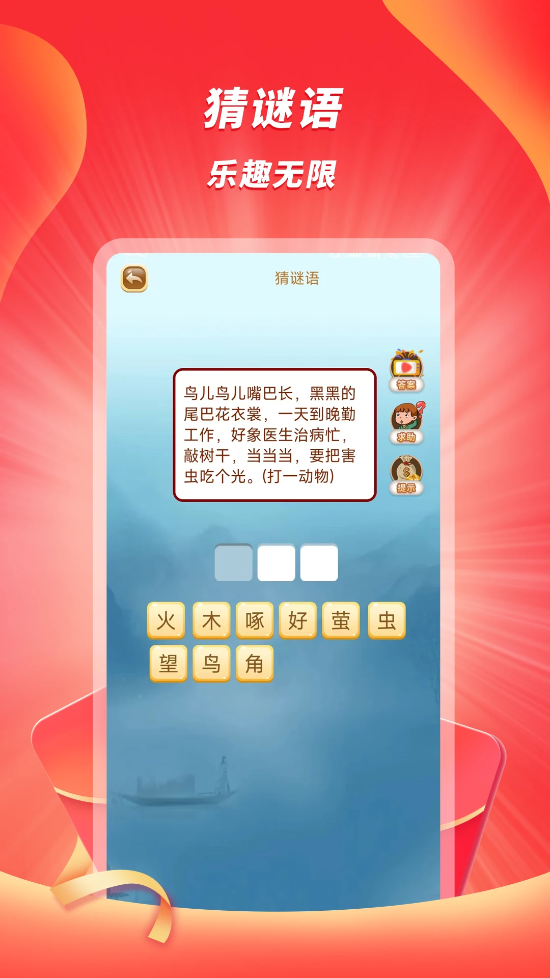 爱猜截图