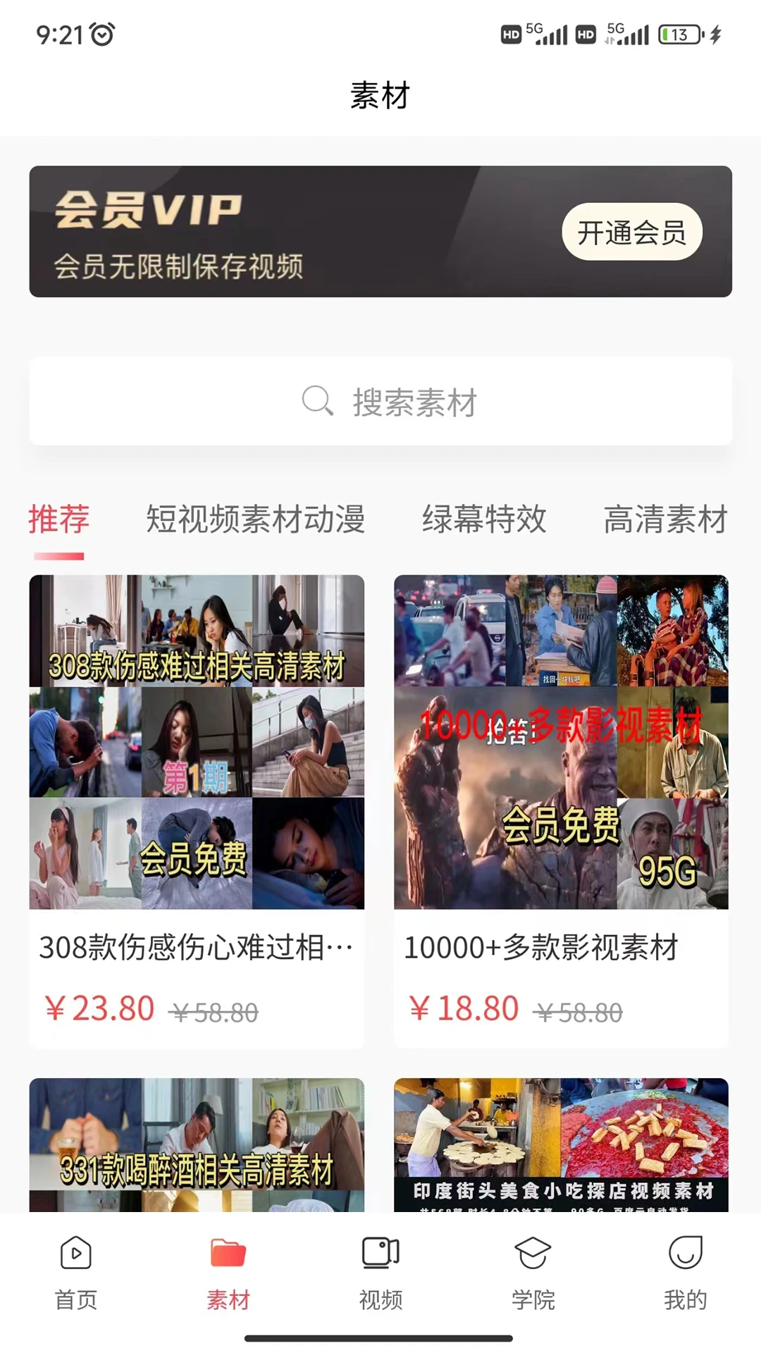 时空素材截图