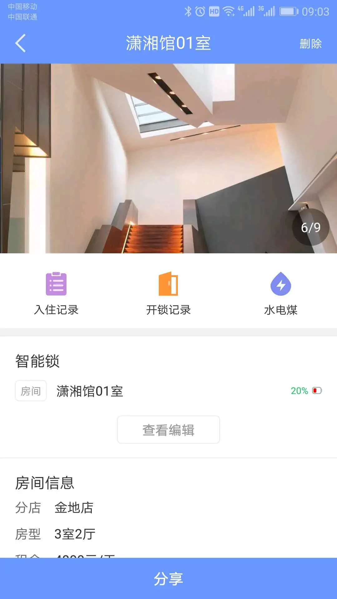 好房管家截图