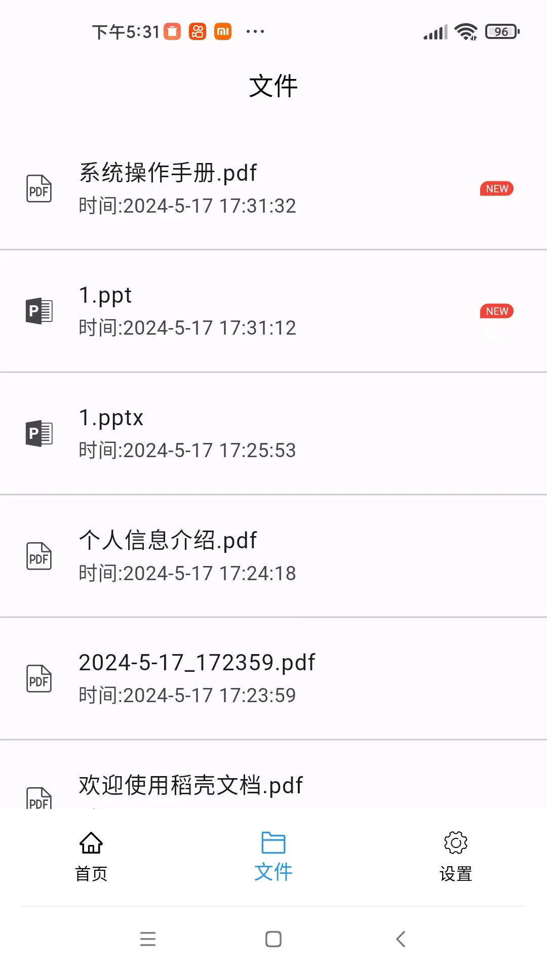 稻壳文档截图