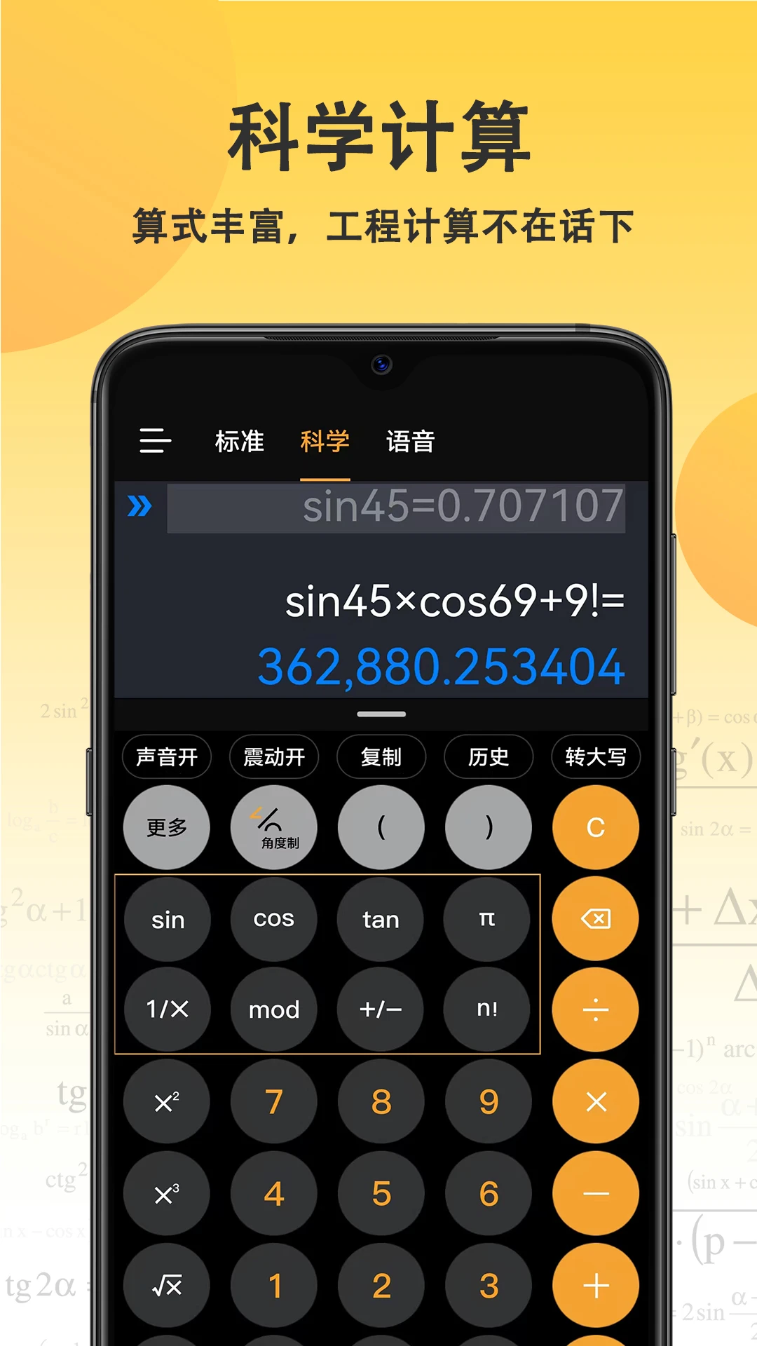 乐乐计算器截图