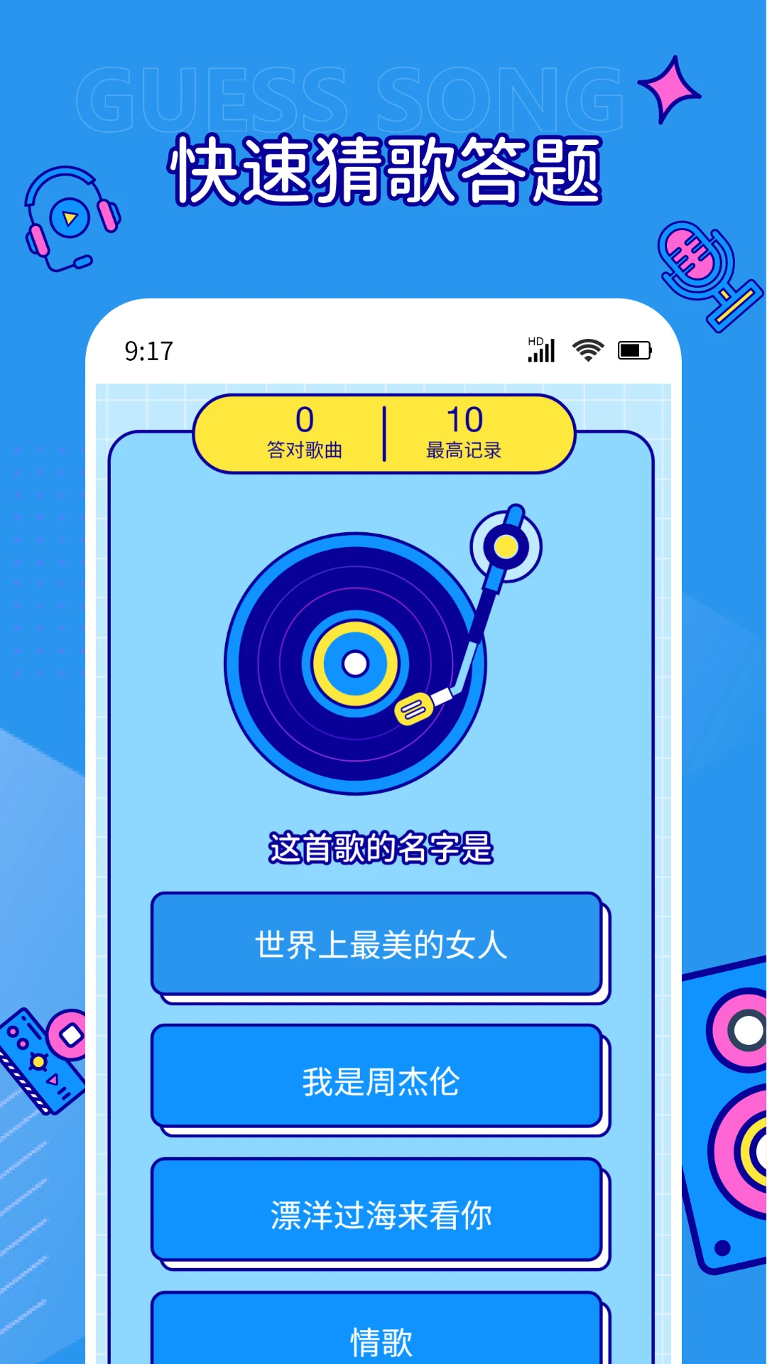 听音乐猜歌名截图