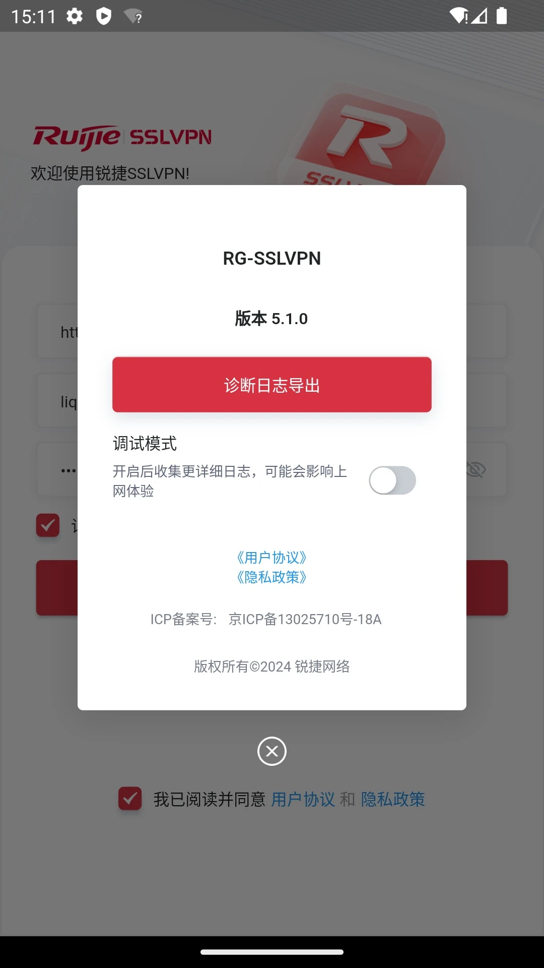 RG-SSLVPN截图