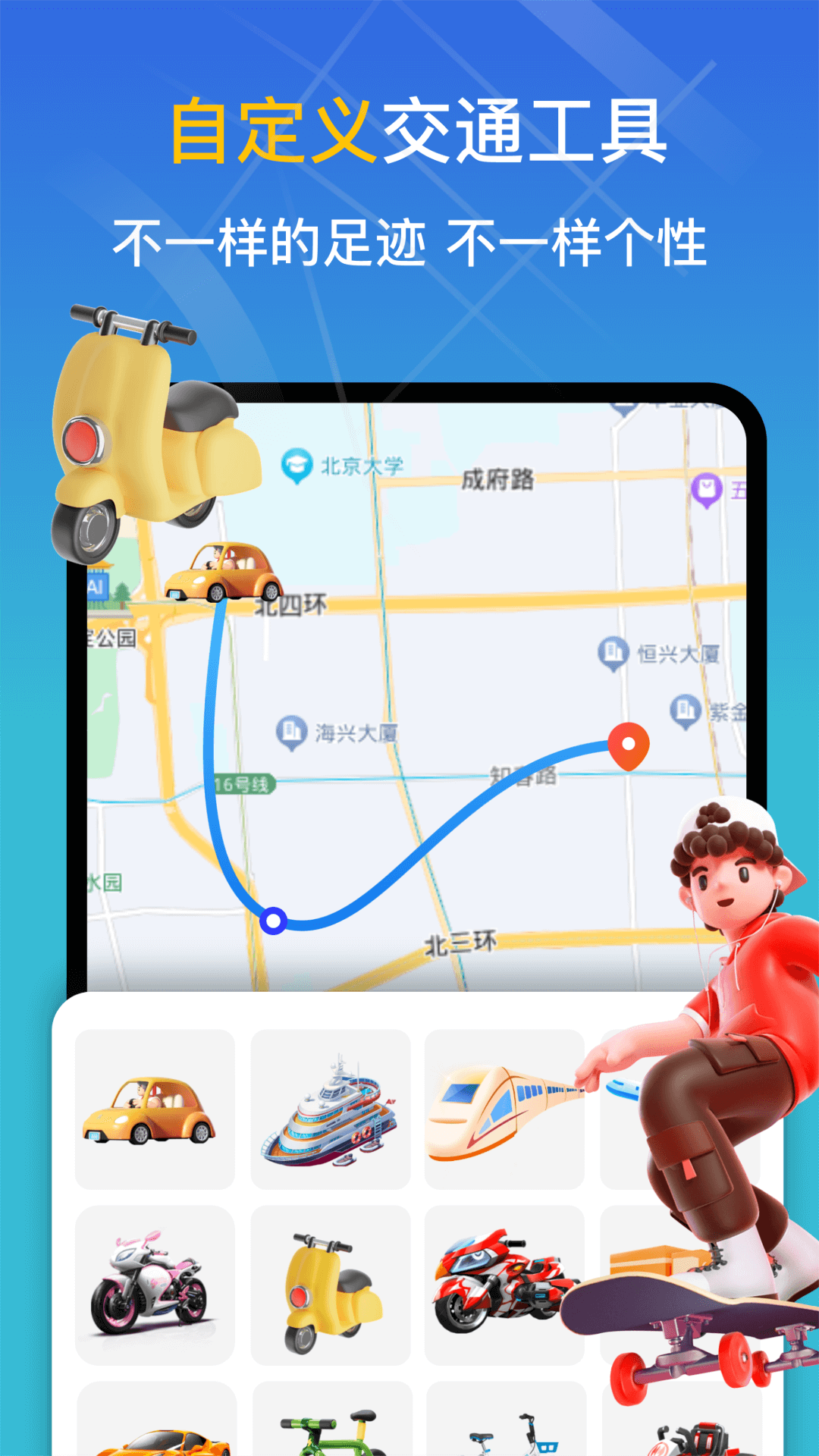 天眼足迹地图截图