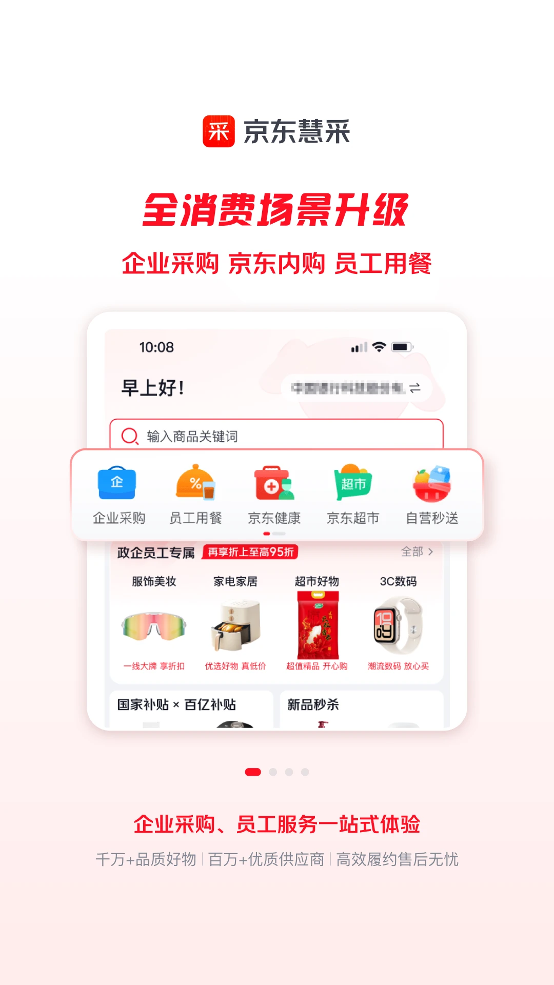 京东慧采截图