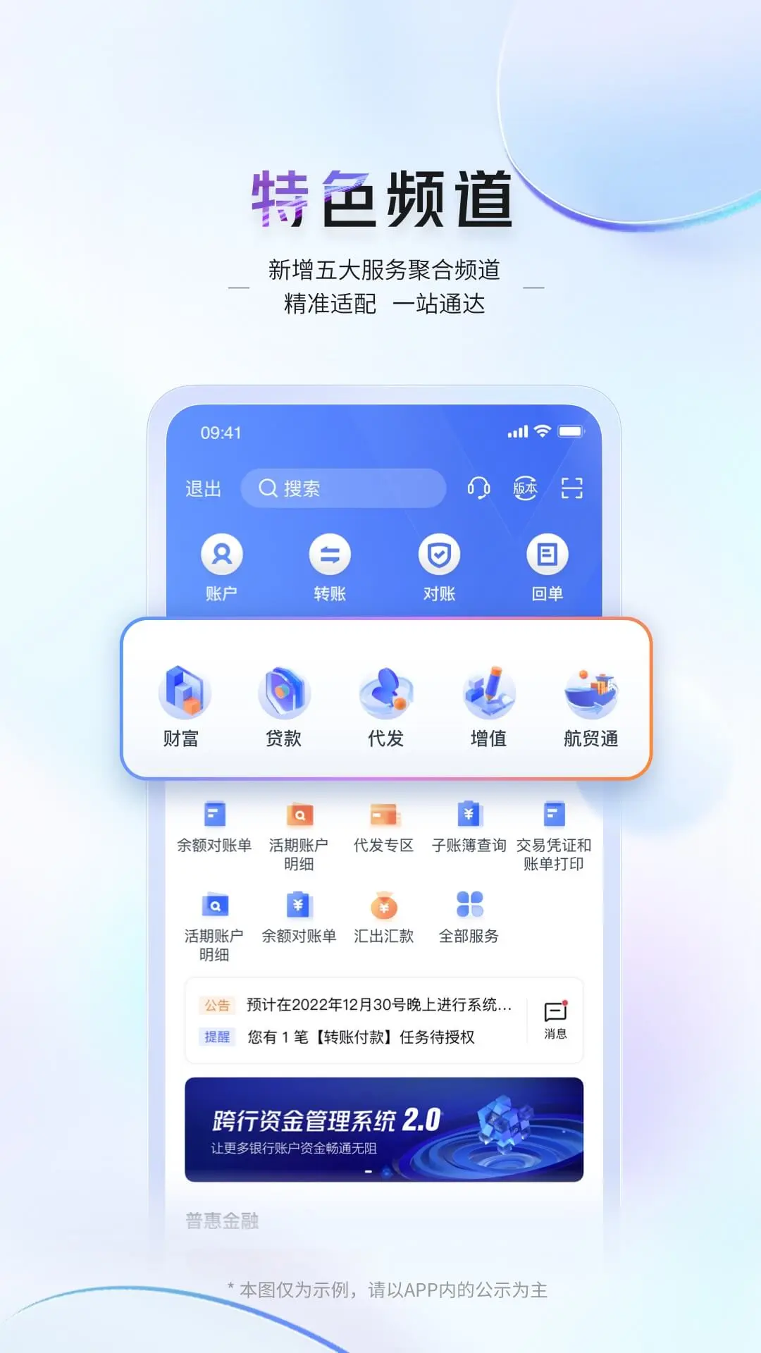交行企业银行截图