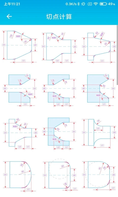 数控车工计算截图