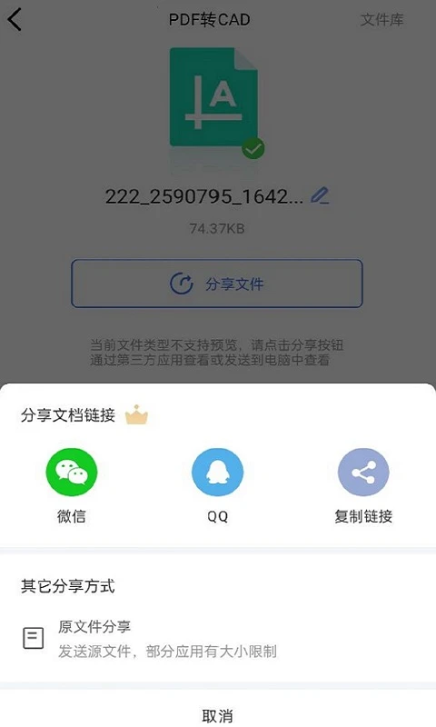 PDF猫CAD转换器截图