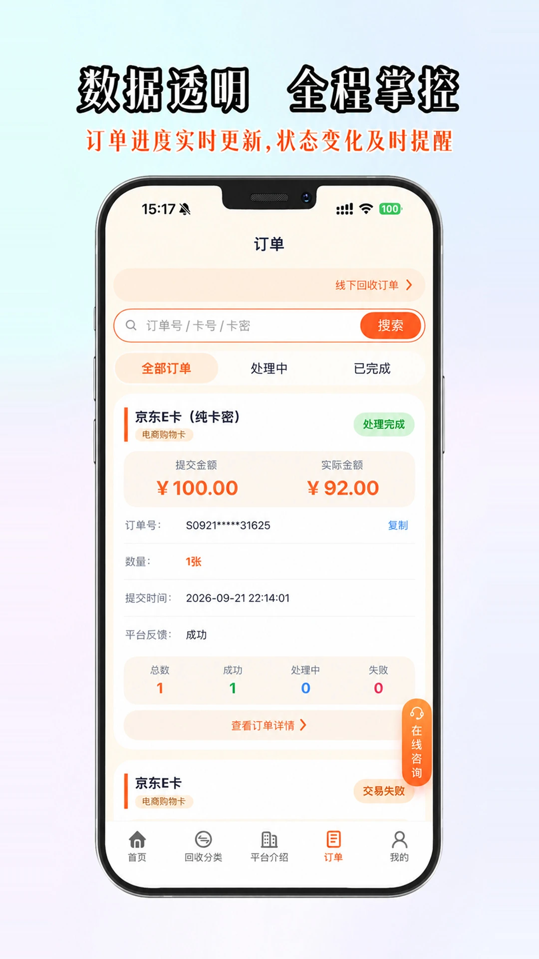 京大大回收截图