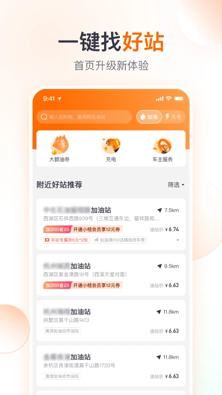 滴滴加油截图