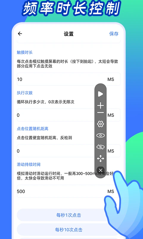 自动连点工具截图