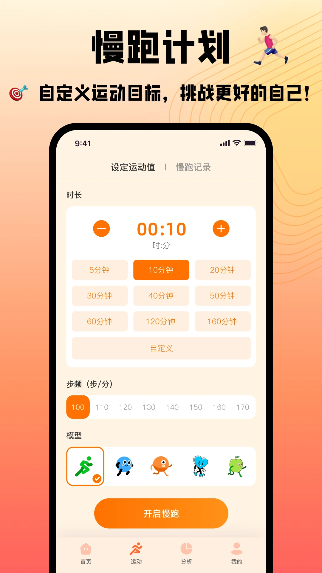 慢跑节拍器截图