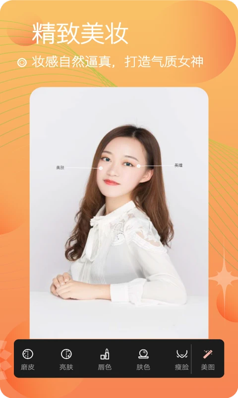 美颜自拍照相截图