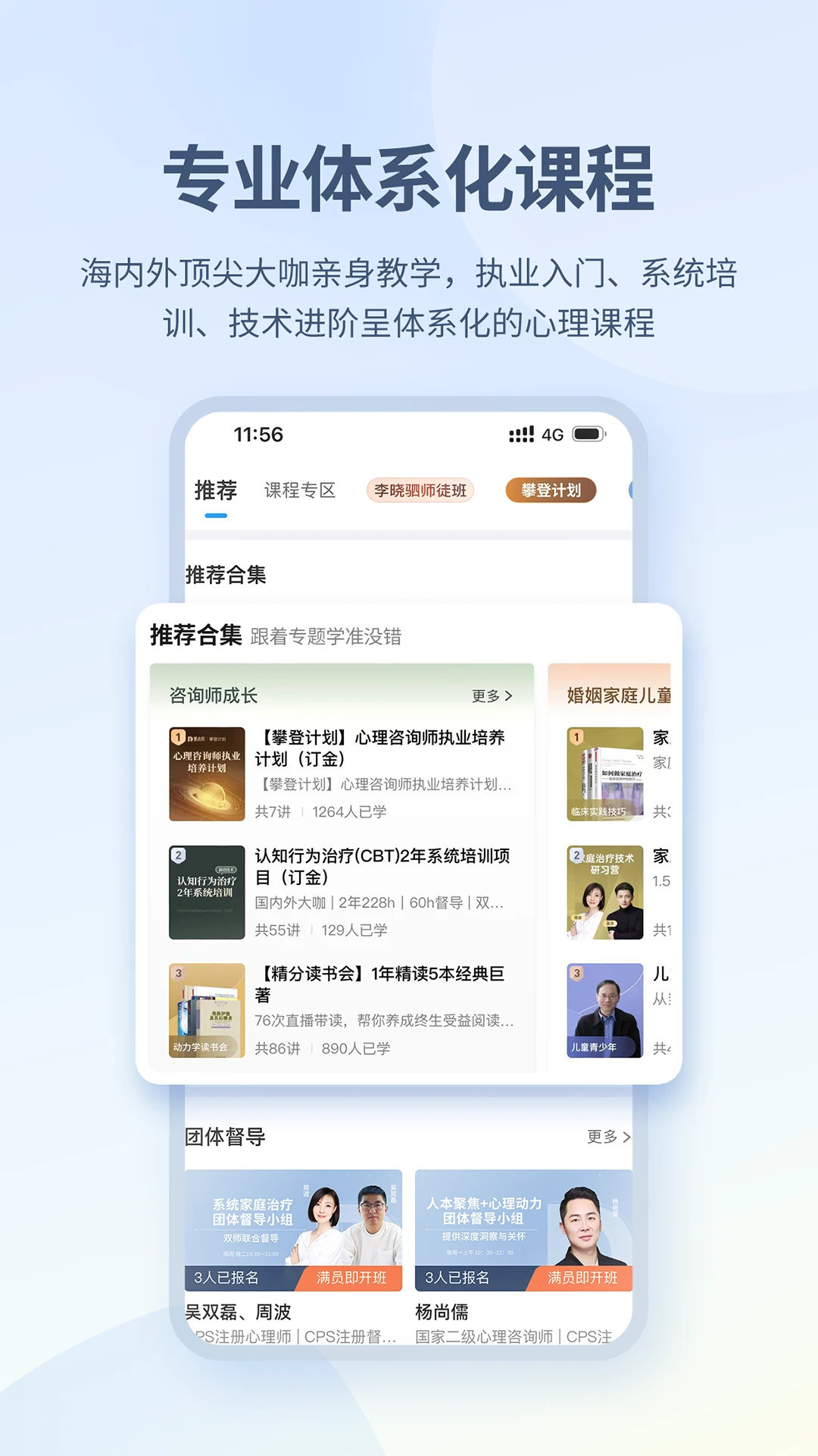 壹点灵心理咨询师截图