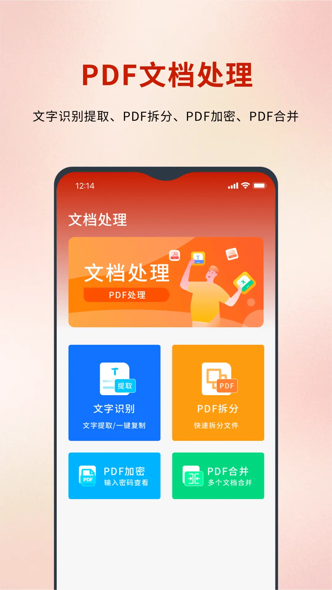word转pdf截图