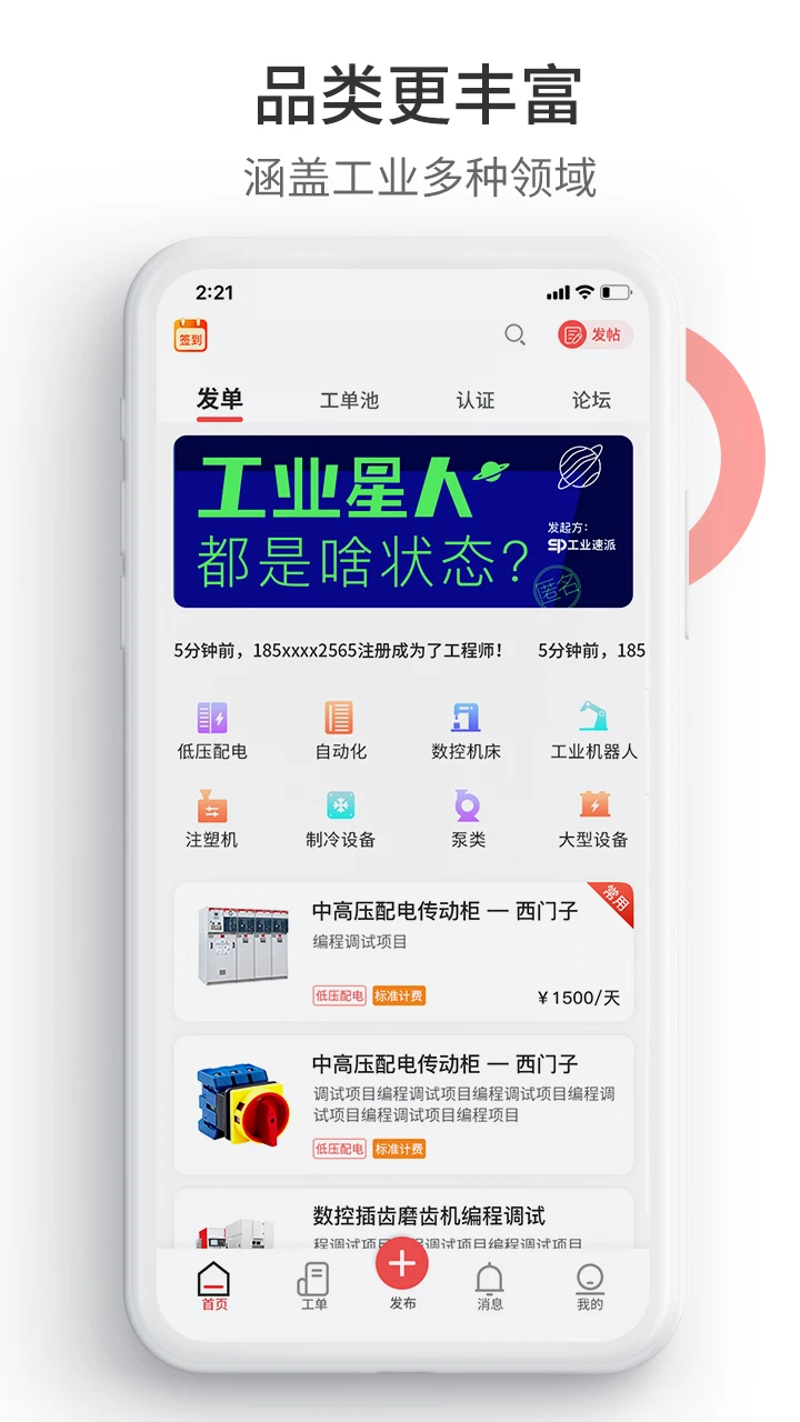 工业速派截图