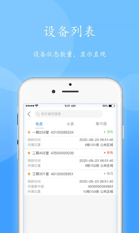 智电管家截图