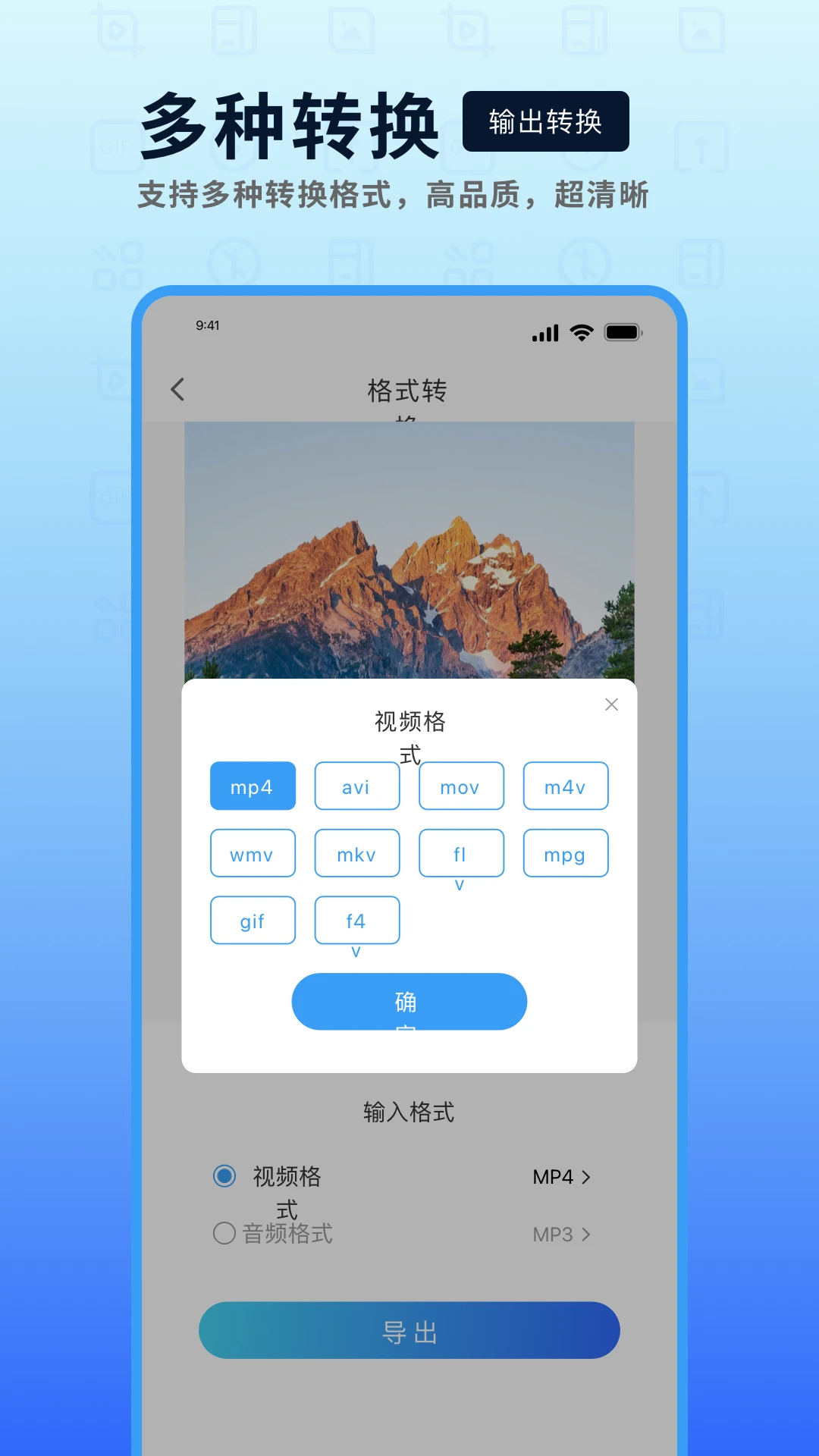 mp4转换器截图