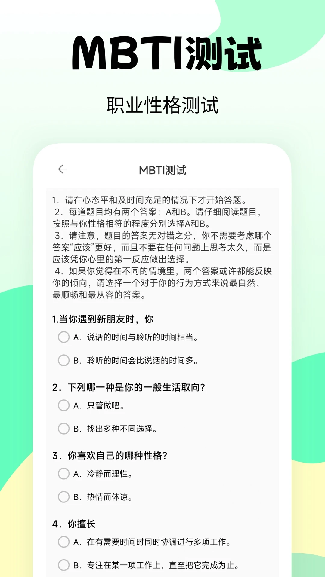 职业兴趣性格测试截图