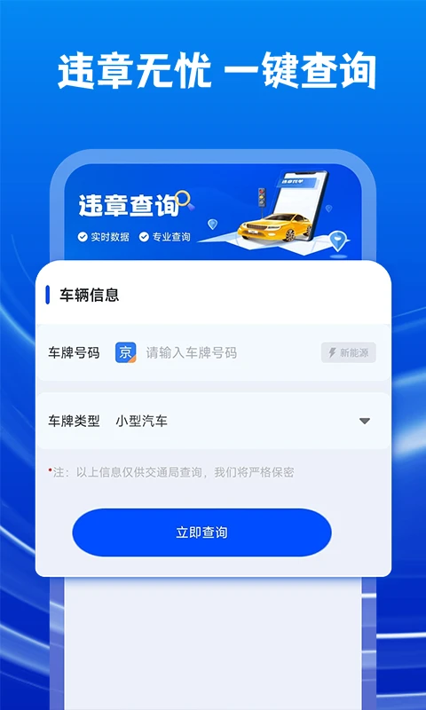 驾驶违章助手截图