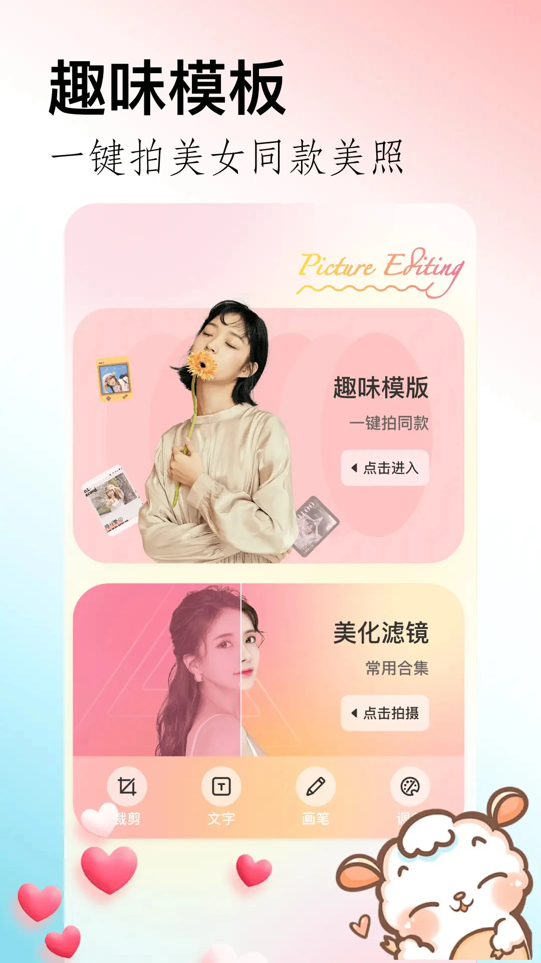 闪拍截图