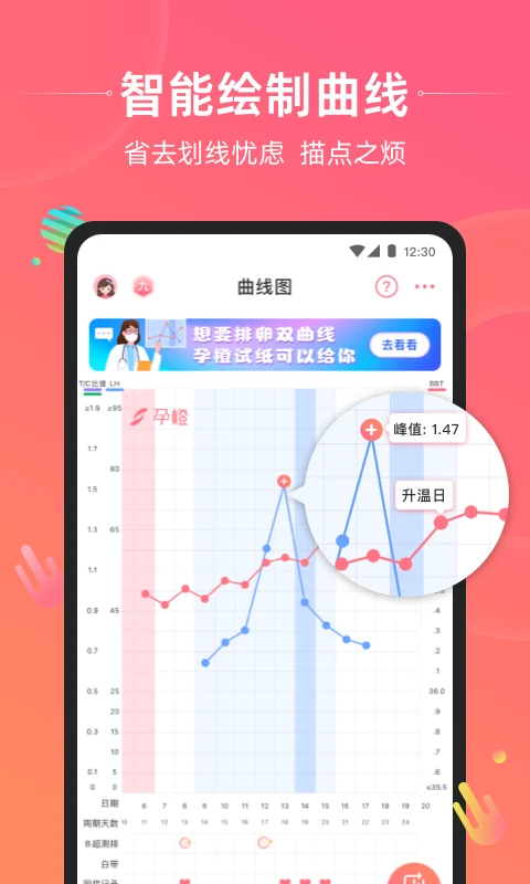 孕橙截图