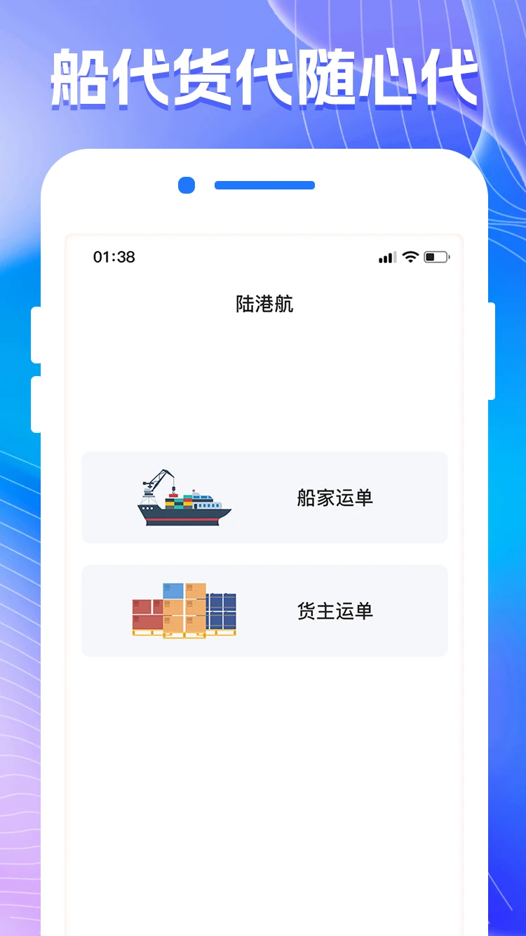 陆港航货代系统截图