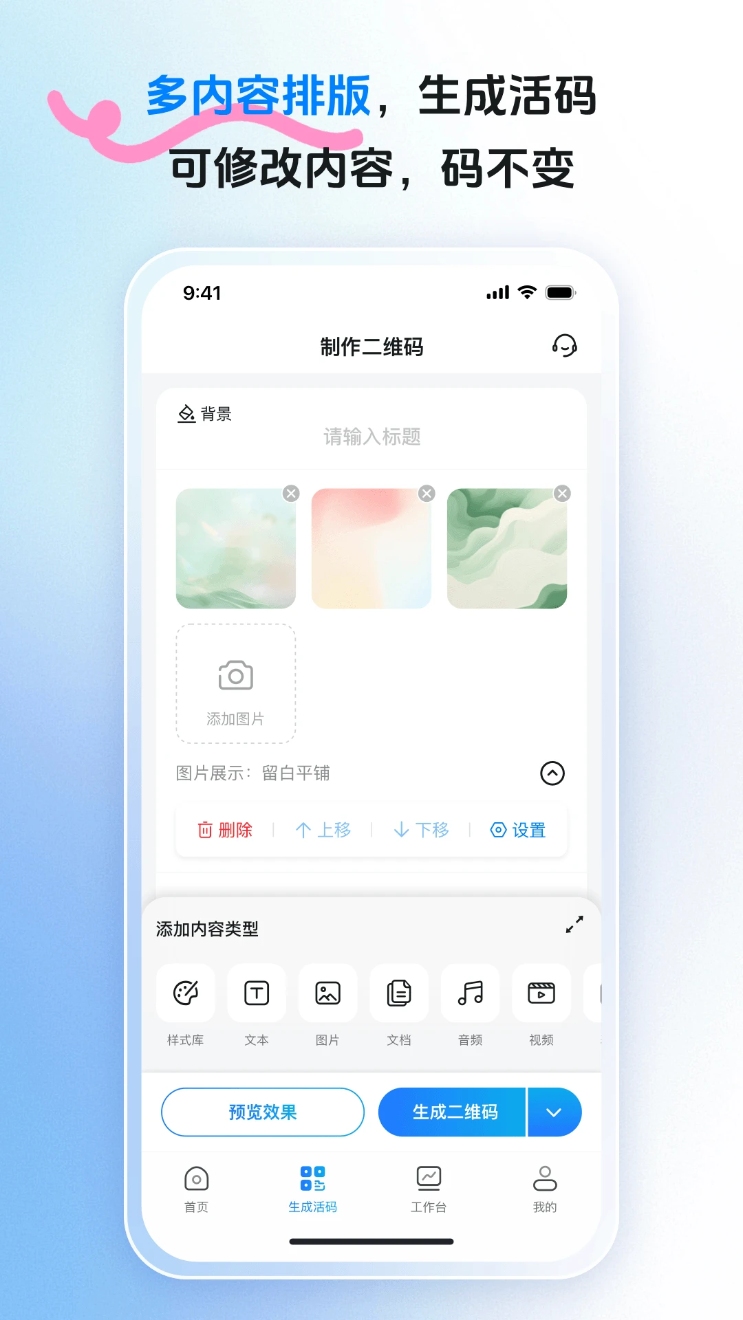 码上游二维码截图