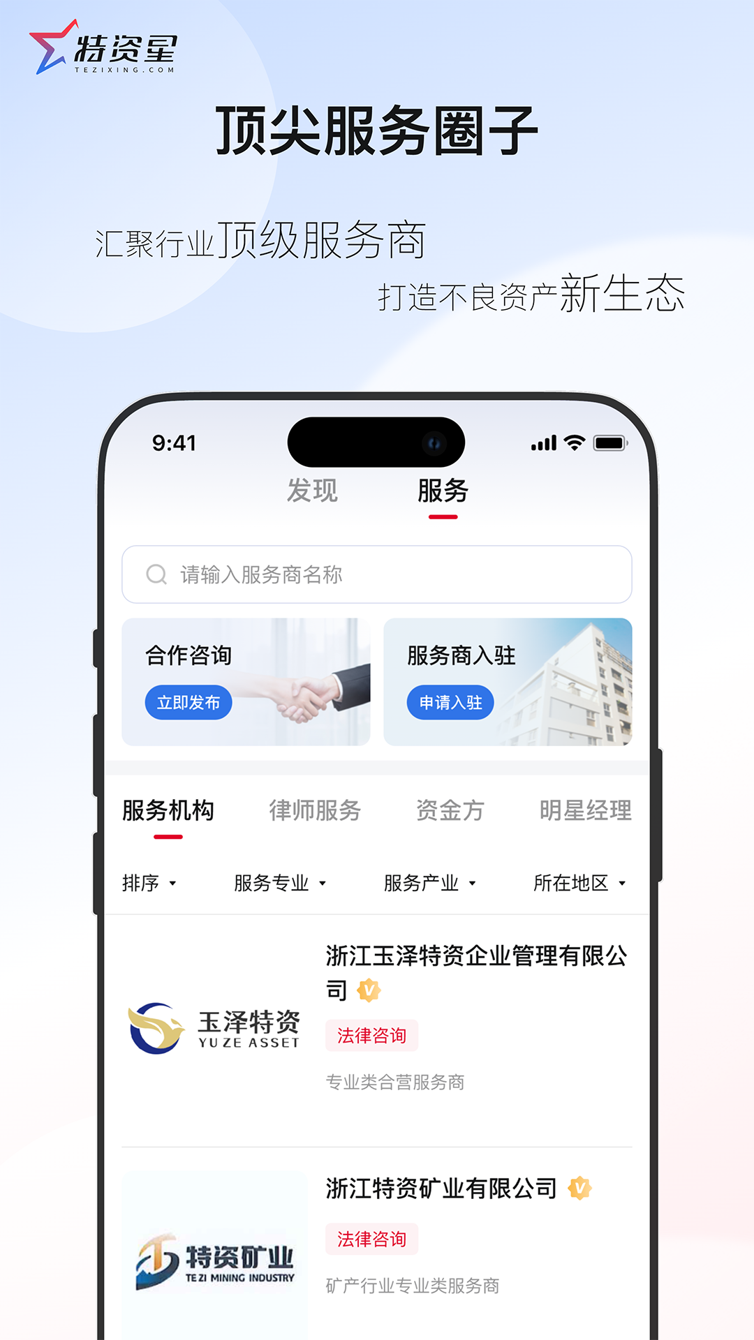 特资星截图