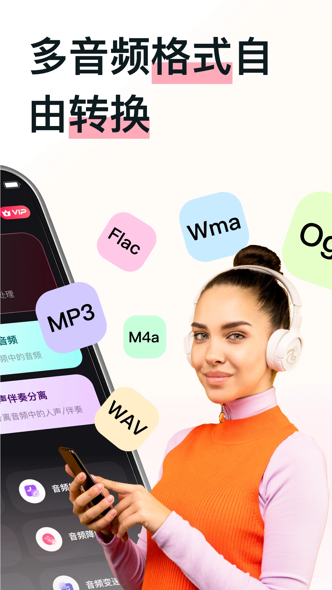 MP3转换助手截图