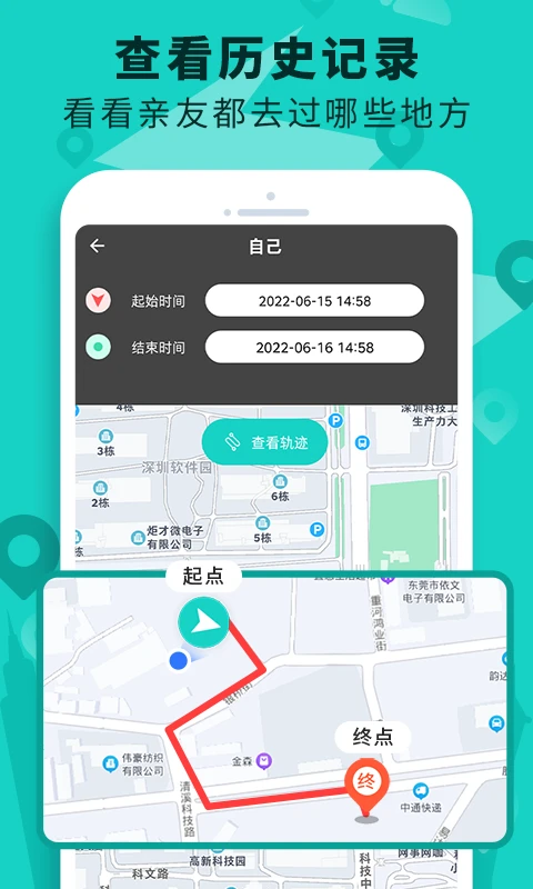 手机定位查找软件截图