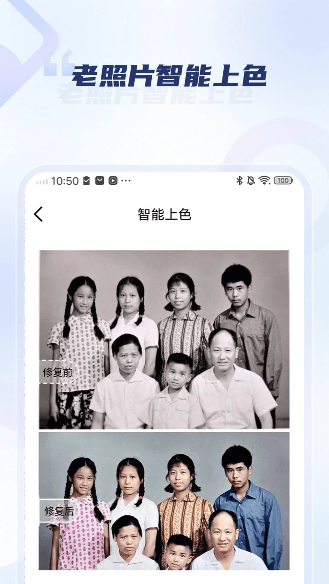 老照片修复旧照翻新截图