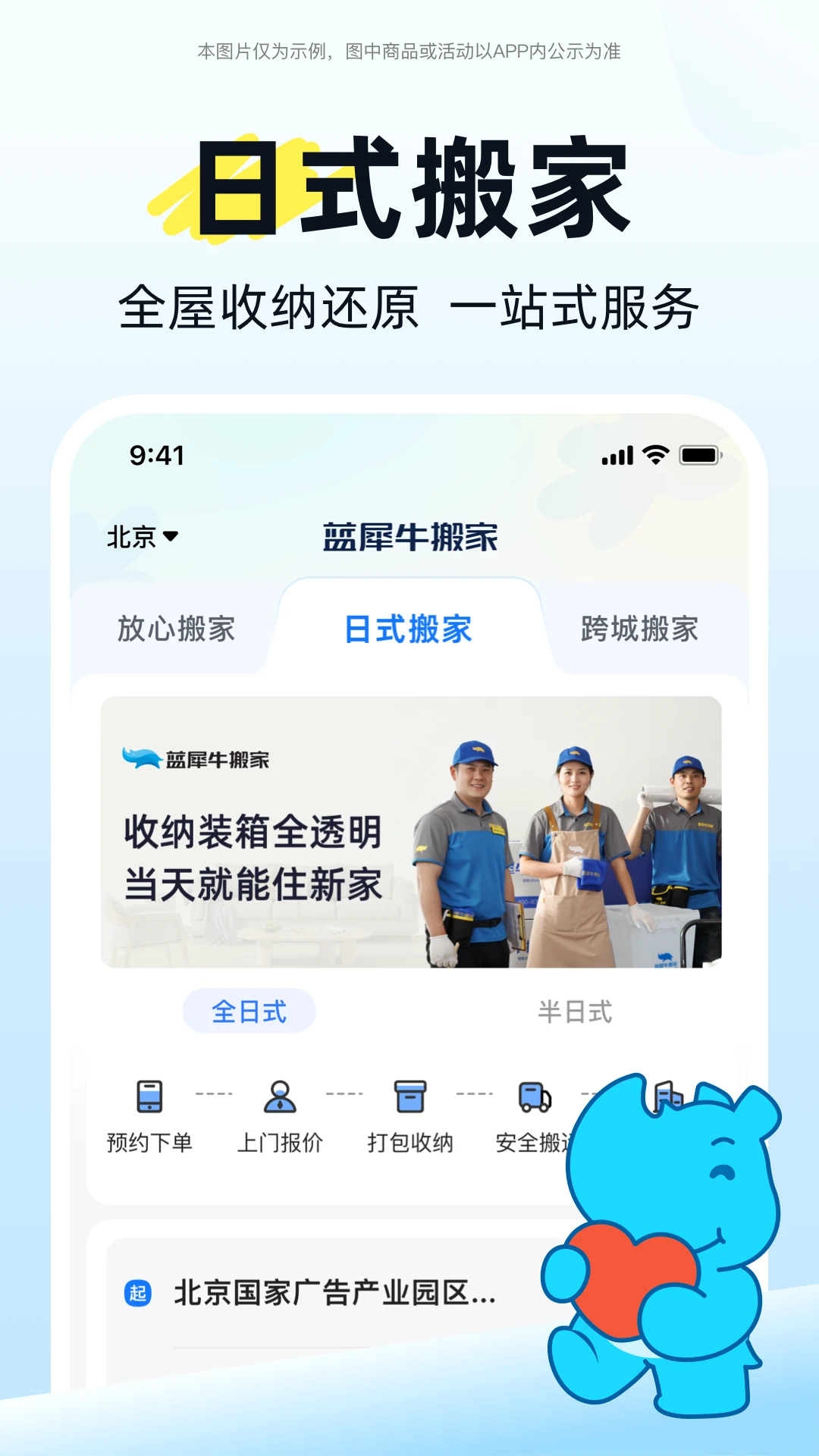 蓝犀牛搬家截图