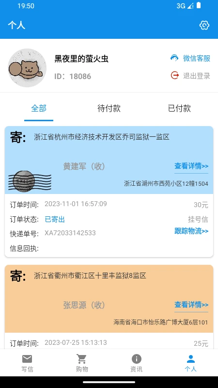 写信寄信宝截图