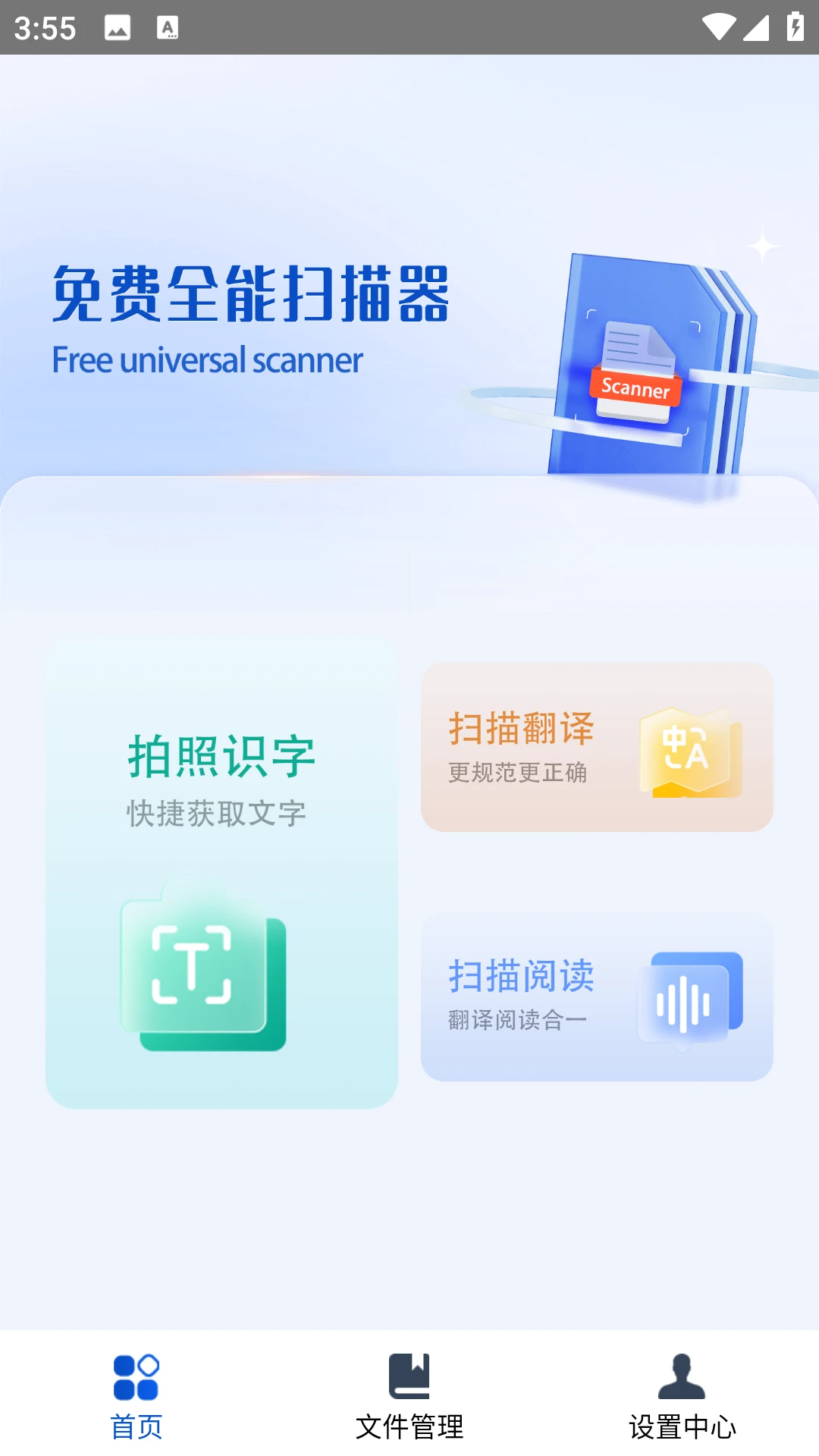 免费全能扫描器截图