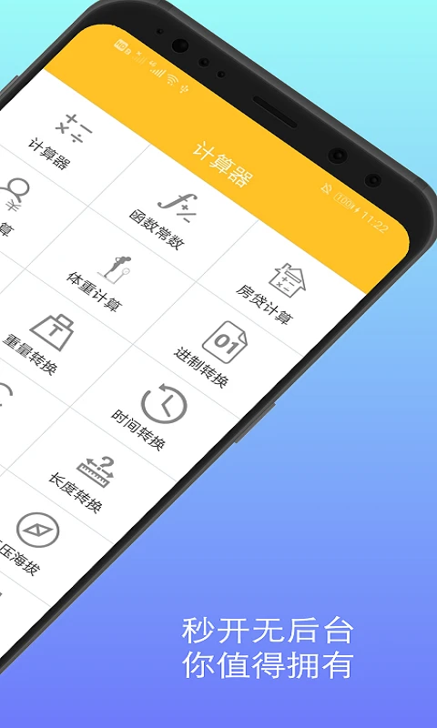 计算器换算截图