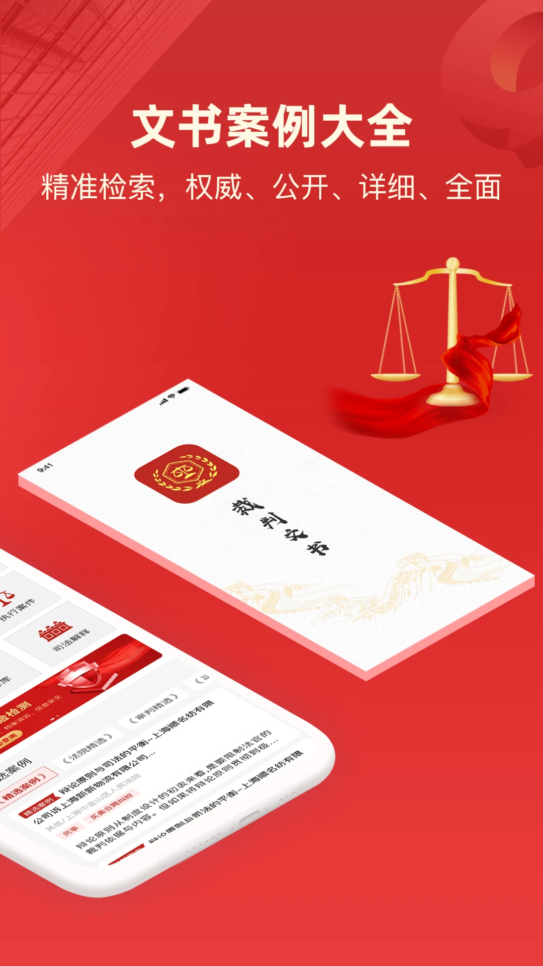 裁判文书微米通截图