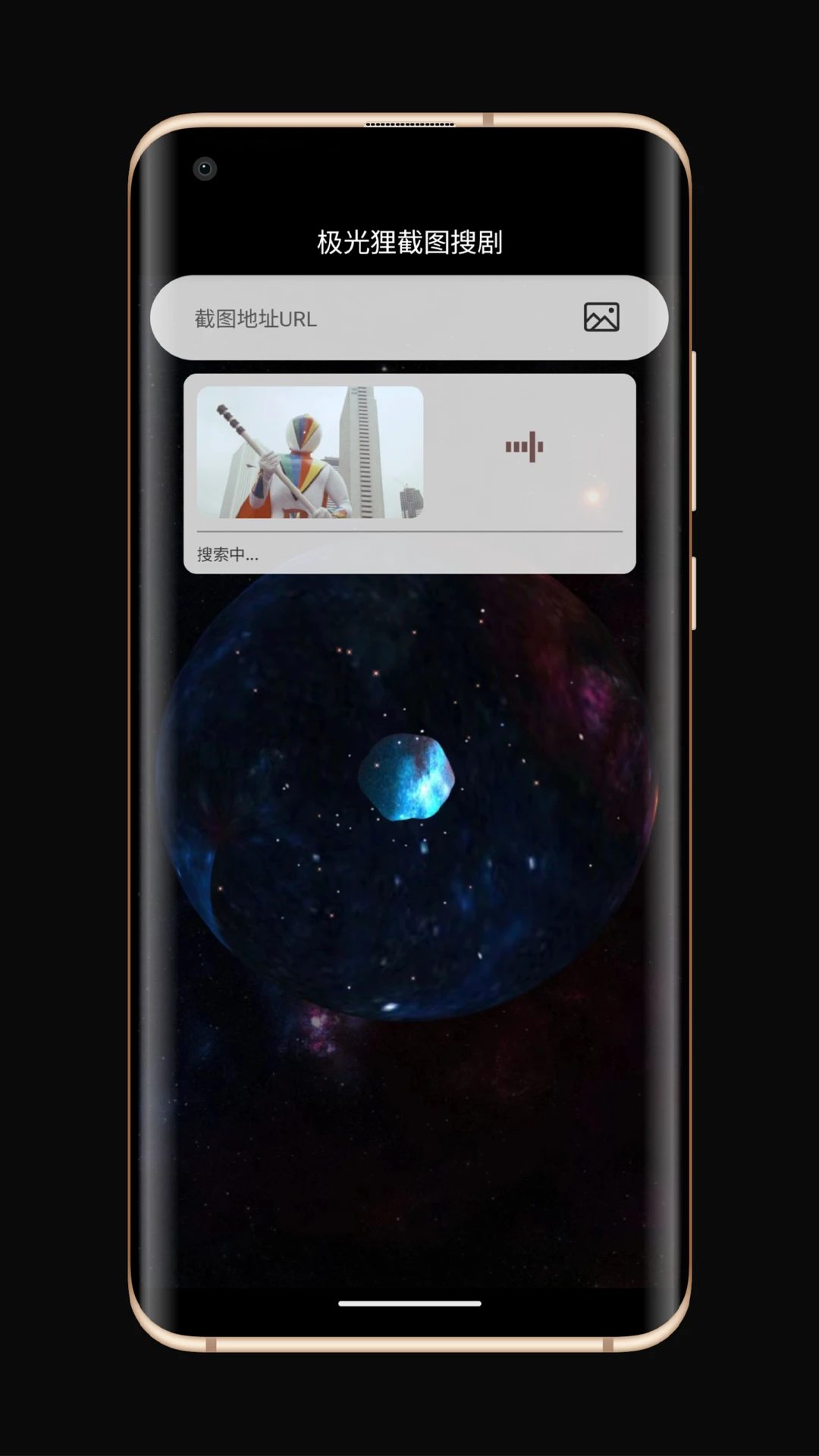 极光狸截图搜剧截图