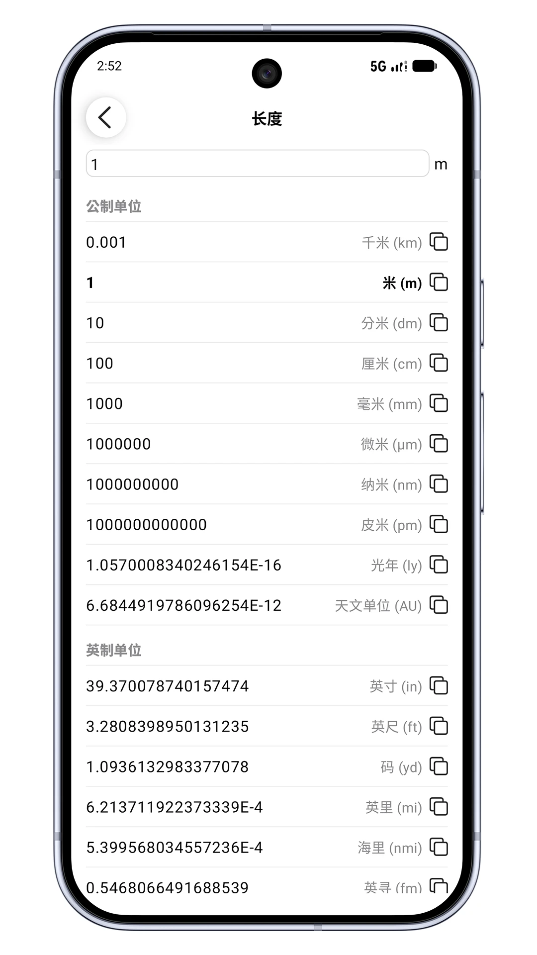 单位转换器截图