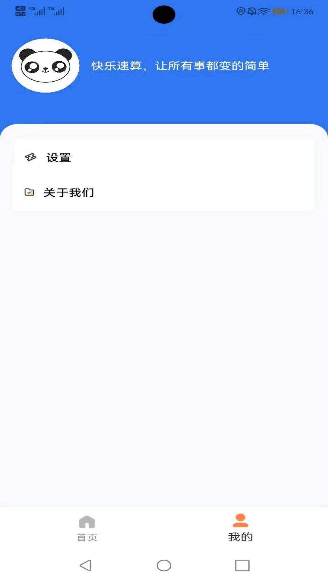 快乐速算截图