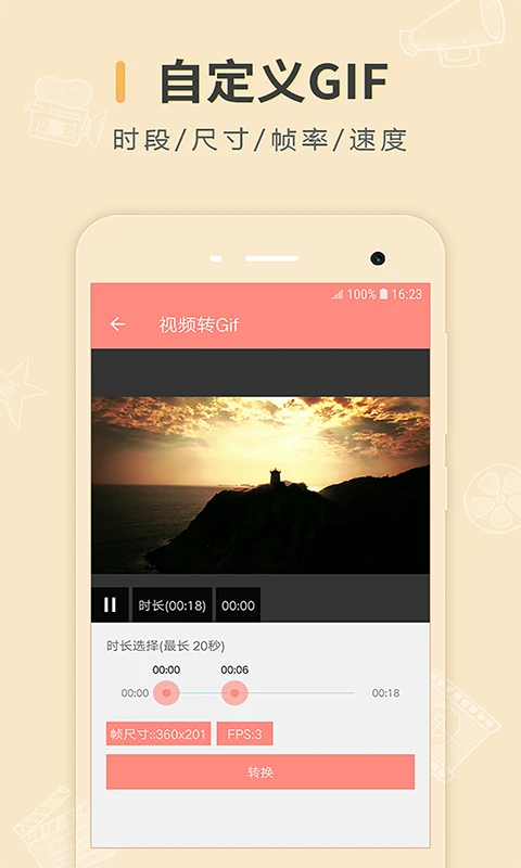 动图制作截图