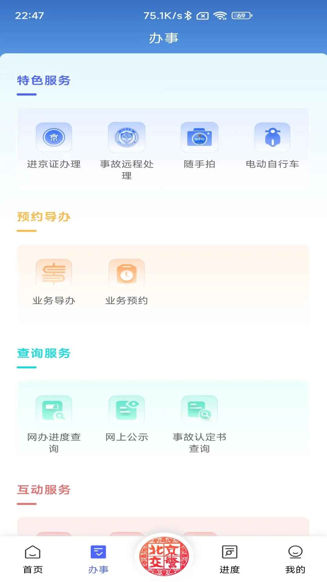 北京交警截图