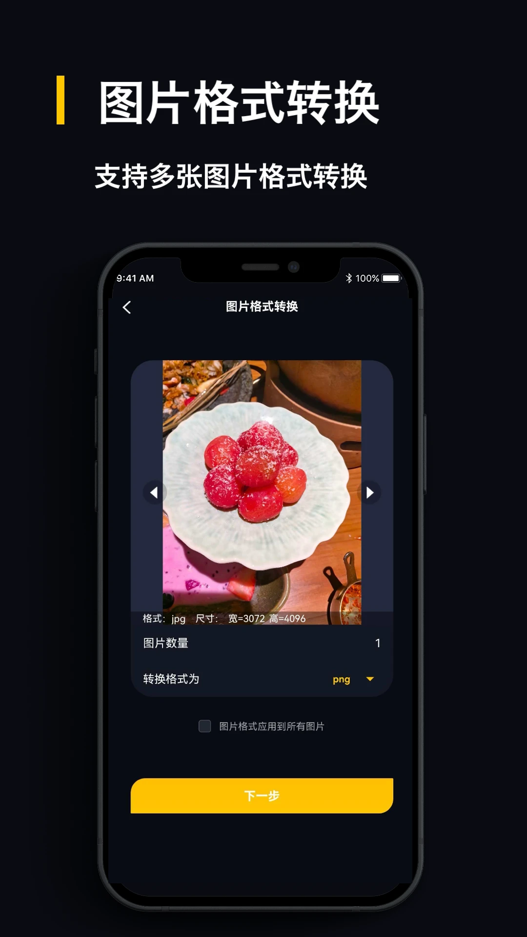 图片格式转换截图