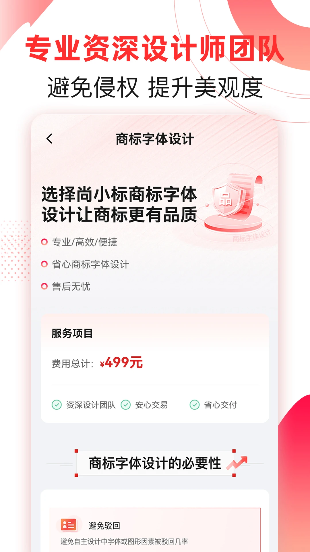 尚小标智能商标注册交易截图