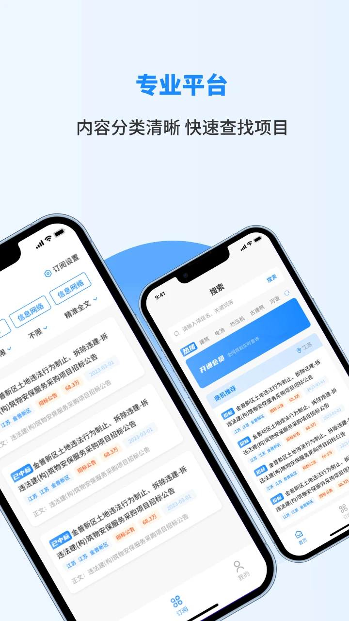 招标快报截图