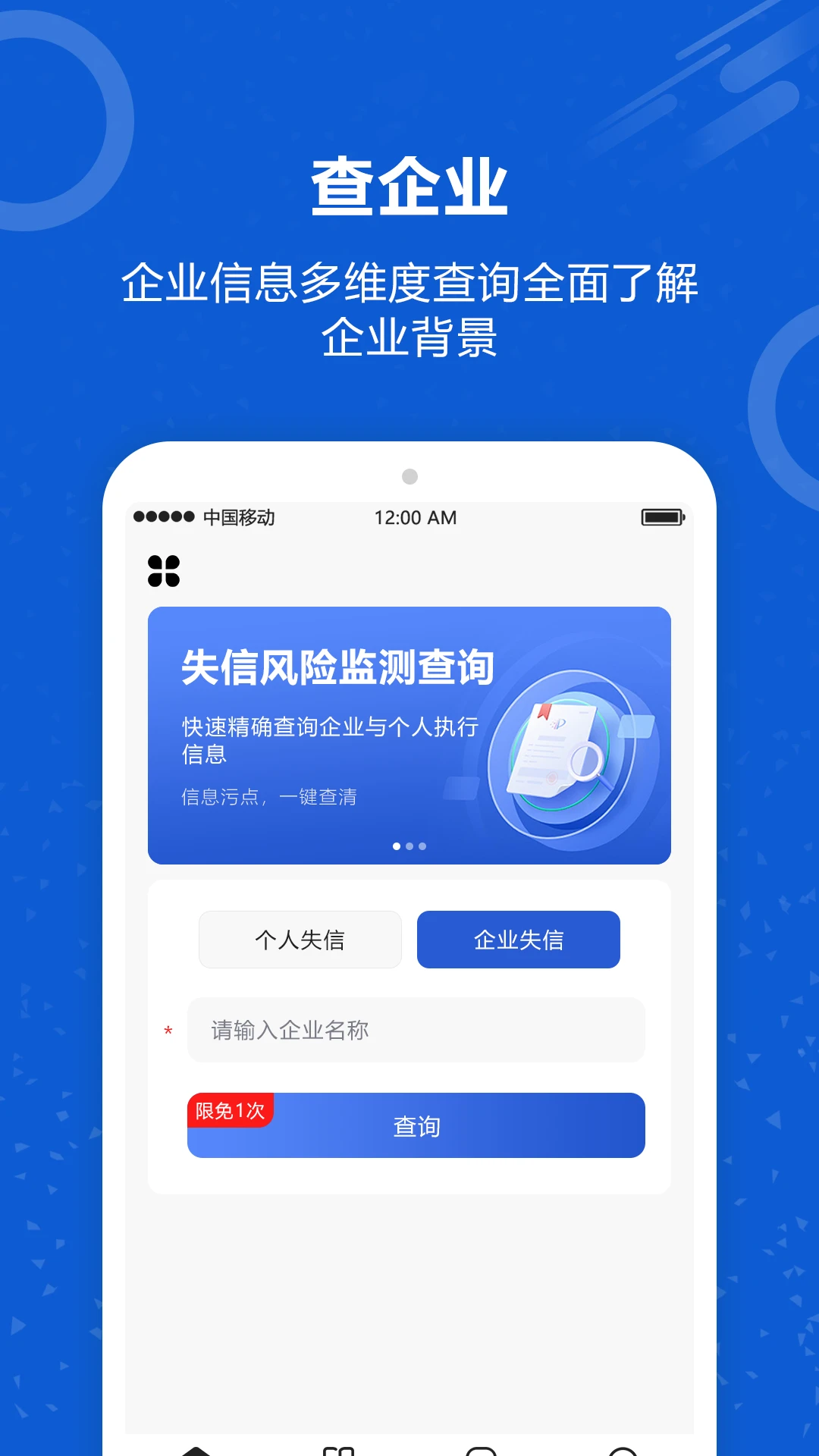 老赖查询截图