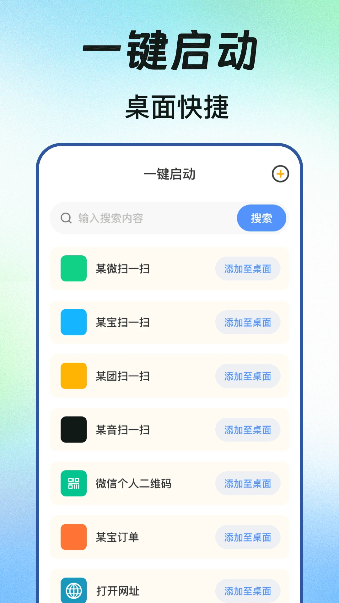 快捷方式截图